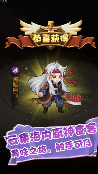 美食大乱斗游戏截图