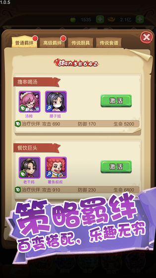 美食大乱斗游戏截图