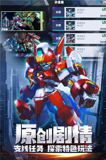星河联盟手游截图