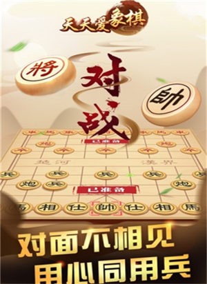 爱上象棋截图