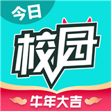 今日校园2021