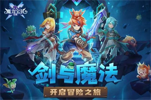 魔力宝贝归来手机版截图
