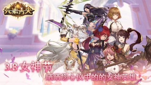 3.8女神节福利  春风拂面，第一届艾法兰女神节