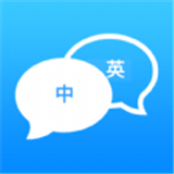 旅行翻译软件