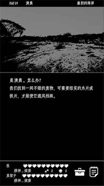 终结的世界与你和我汉化版截图