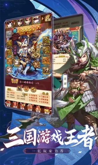 三国嗜血魔将截图