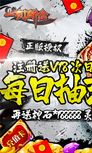 一剑断念截图