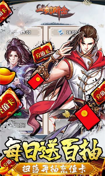 一剑断念截图