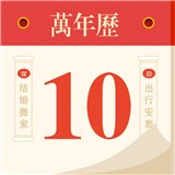 万年历2021