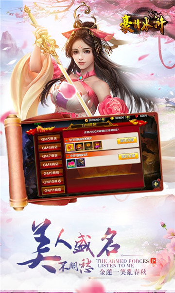豪情水浒手机版截图