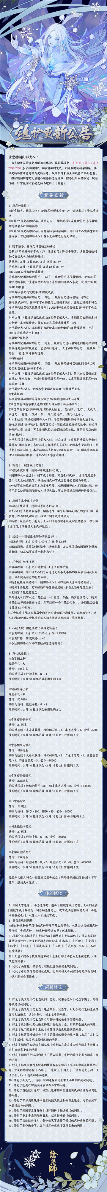 阴阳师3月10日更新
