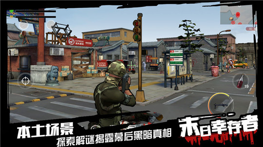 幸存之地明日冲突截图