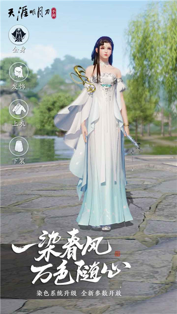 天涯明月刀OL春季版截图