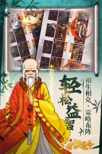 大明侠客令H5截图