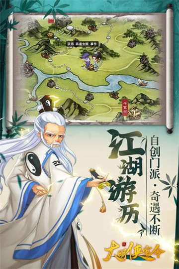 大明侠客令H5截图