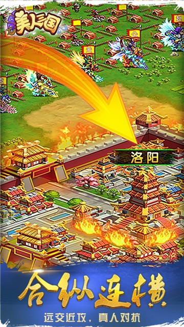 美人三国游戏正式版截图
