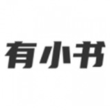 有小书安卓版