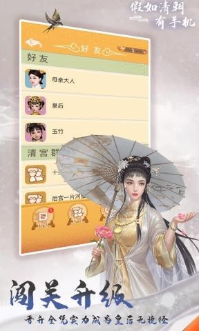 假如清朝有手机手游截图