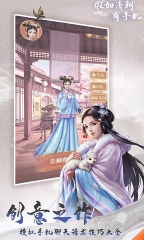 假如清朝有手机手游截图