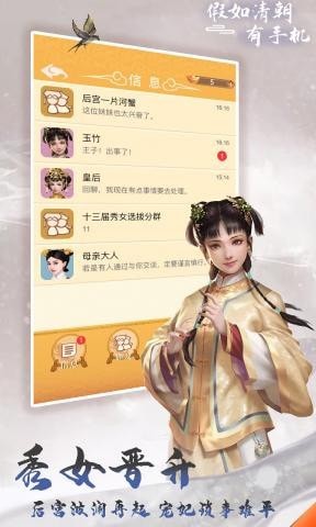假如清朝有手机手游截图