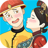 假如清朝有手机手游