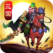 智谋三国志下载