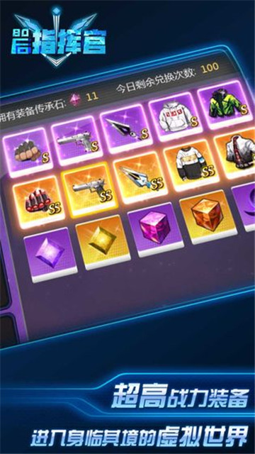 80后指挥官游戏安卓版截图