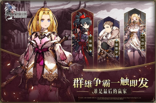 FFBE幻影战争截图