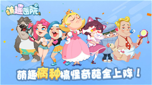 萌趣医院内购版截图