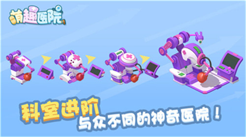 萌趣医院内购版截图
