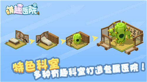 萌趣医院内购版截图