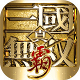 真三国无双霸试玩下载