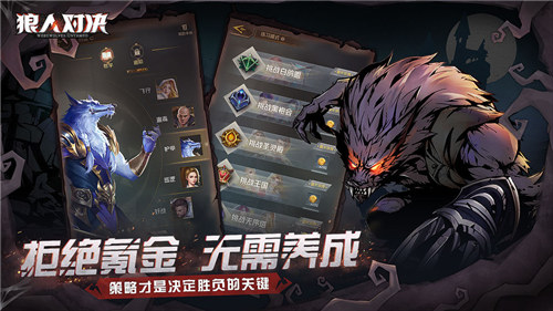 狼人对决正式版下载截图