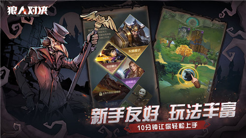 狼人对决正式版下载截图