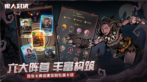 狼人对决正式版下载截图