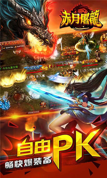赤月屠龙超变截图