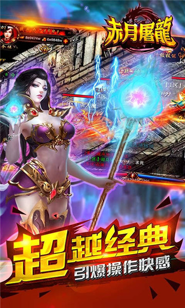 赤月屠龙超变截图
