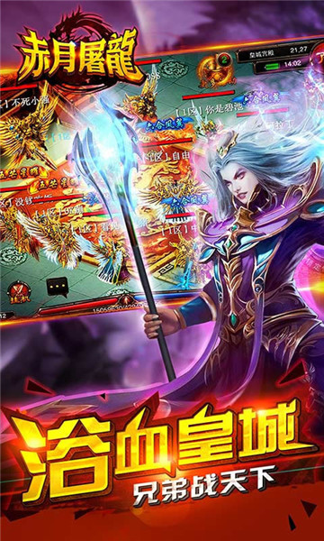 赤月屠龙超变截图