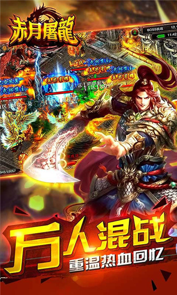 赤月屠龙超变截图