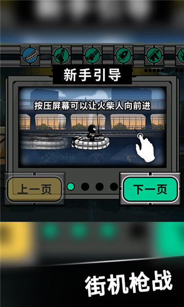 火柴人不能死截图