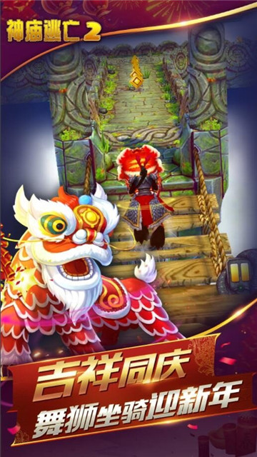 神庙逃亡2新版截图