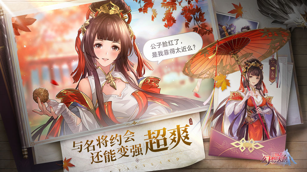 三国志幻想大陆高顺陈宫截图