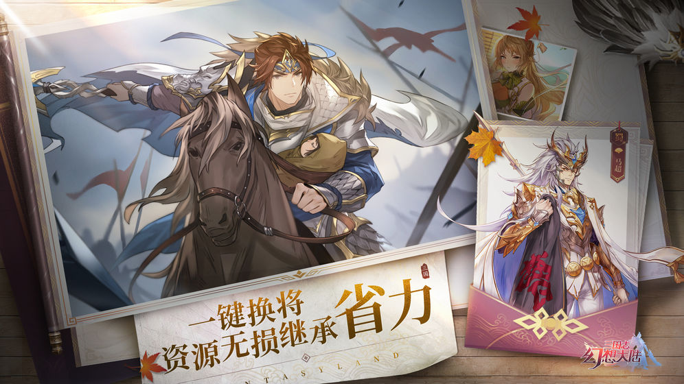 三国志幻想大陆高顺陈宫截图