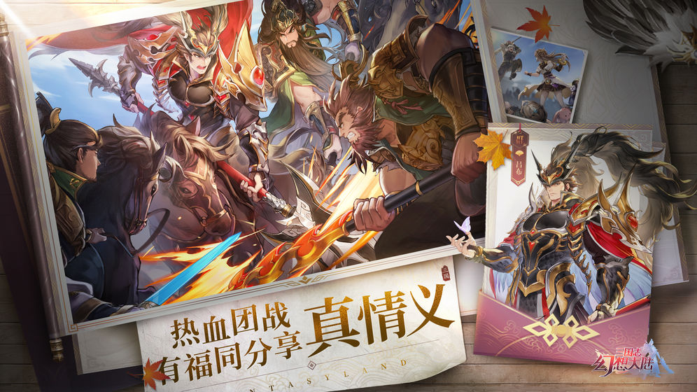 三国志幻想大陆高顺陈宫截图