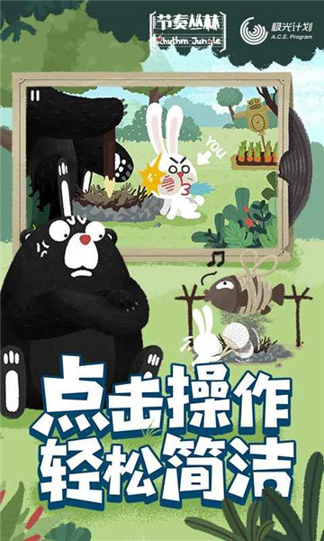节奏丛林游戏截图