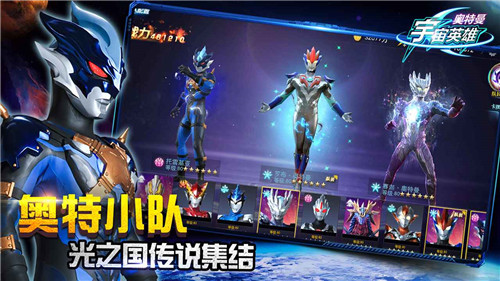 奥特曼宇宙英雄游戏正式版截图