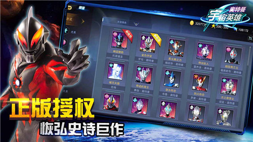 奥特曼宇宙英雄游戏正式版截图