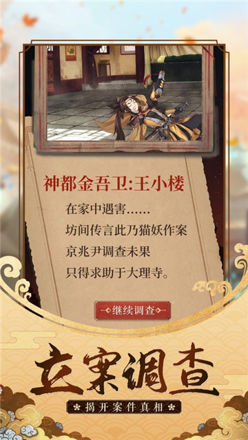 大唐女神捕手机版截图