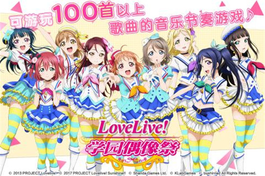 LoveLive学园偶像祭简体字版截图