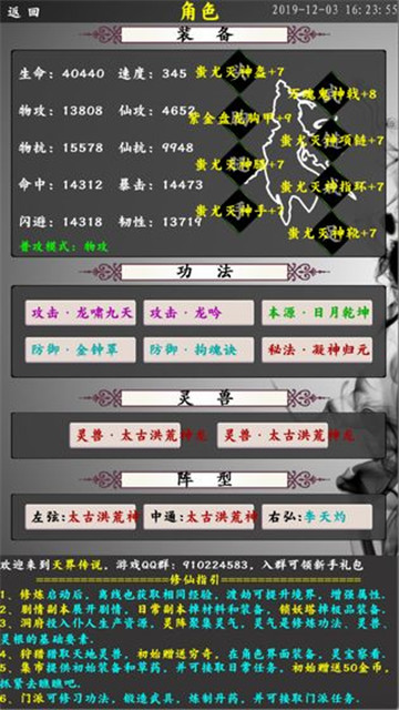 天界传说安卓版截图